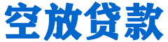 沂源贷款_快速便捷的本地贷款服务_低利率高额度_专业贷款服务平台